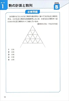 大卒程度]警察官・消防官 新スーパー過去問ゼミ 数的推理 改訂第